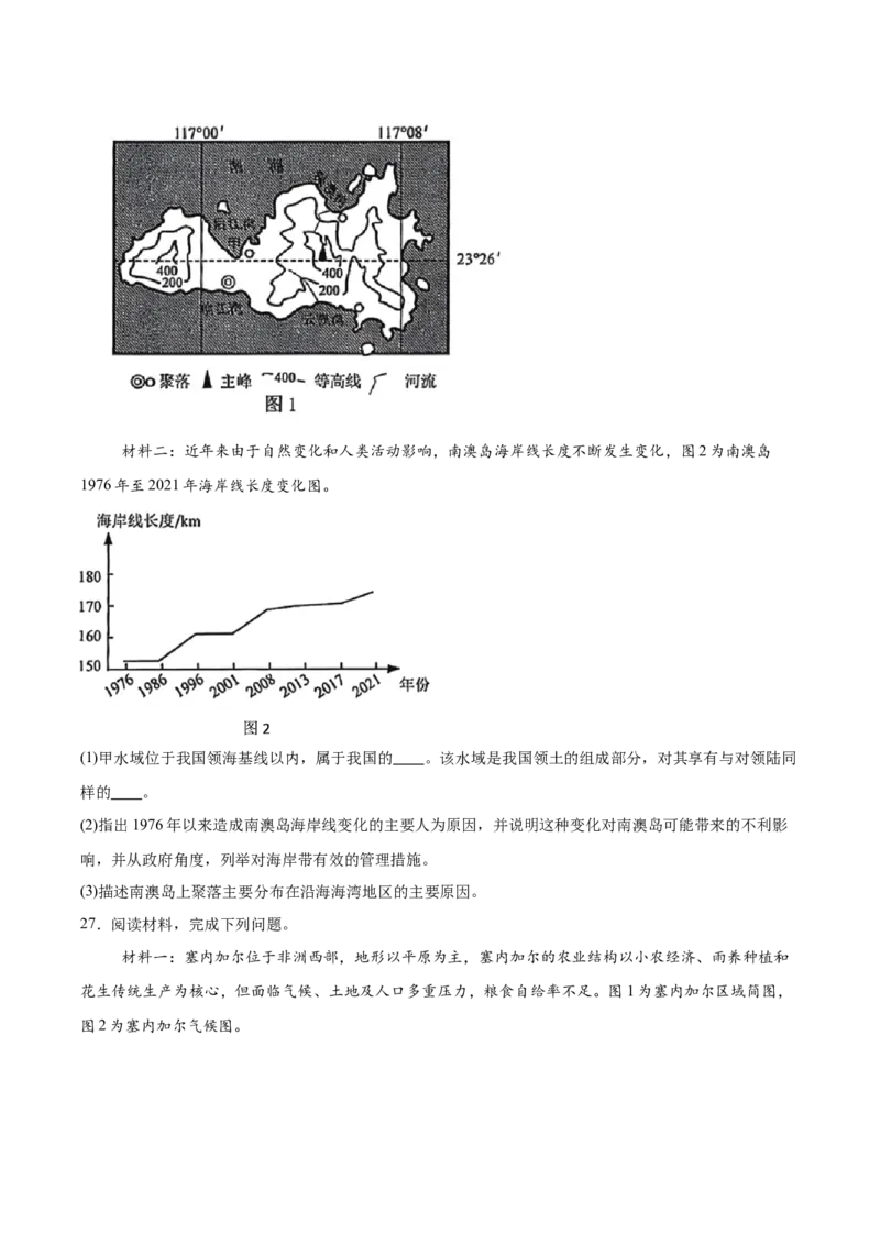 浙江省北斗星盟2025届高三下学期适应性考试（三模）地理试卷（含答案）_2025年4月_250423浙江省北斗星盟2025届高三下学期适应性考试（三模）（全科）