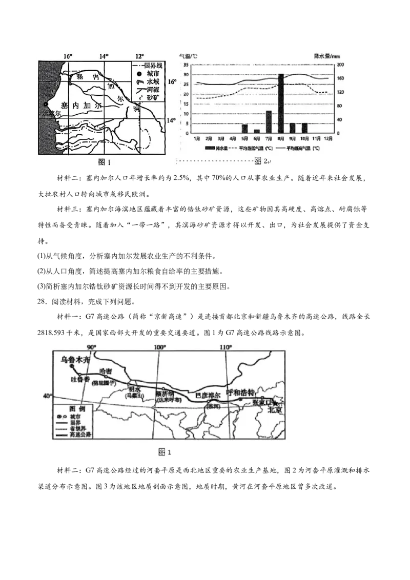 浙江省北斗星盟2025届高三下学期适应性考试（三模）地理试卷（含答案）_2025年4月_250423浙江省北斗星盟2025届高三下学期适应性考试（三模）（全科）