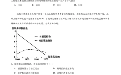 浙江省北斗星盟2025届高三下学期适应性考试（三模）地理试卷（含答案）_2025年4月_250423浙江省北斗星盟2025届高三下学期适应性考试（三模）（全科）