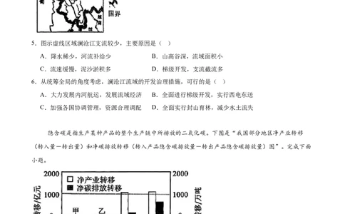 浙江省北斗星盟2025届高三下学期适应性考试（三模）地理试卷（含答案）_2025年4月_250423浙江省北斗星盟2025届高三下学期适应性考试（三模）（全科）