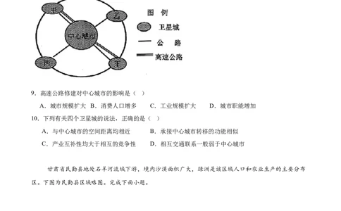 浙江省北斗星盟2025届高三下学期适应性考试（三模）地理试卷（含答案）_2025年4月_250423浙江省北斗星盟2025届高三下学期适应性考试（三模）（全科）