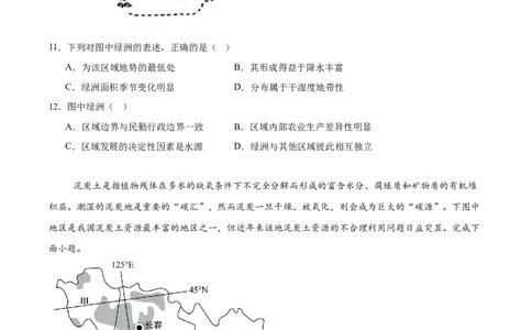 浙江省北斗星盟2025届高三下学期适应性考试（三模）地理试卷（含答案）_2025年4月_250423浙江省北斗星盟2025届高三下学期适应性考试（三模）（全科）
