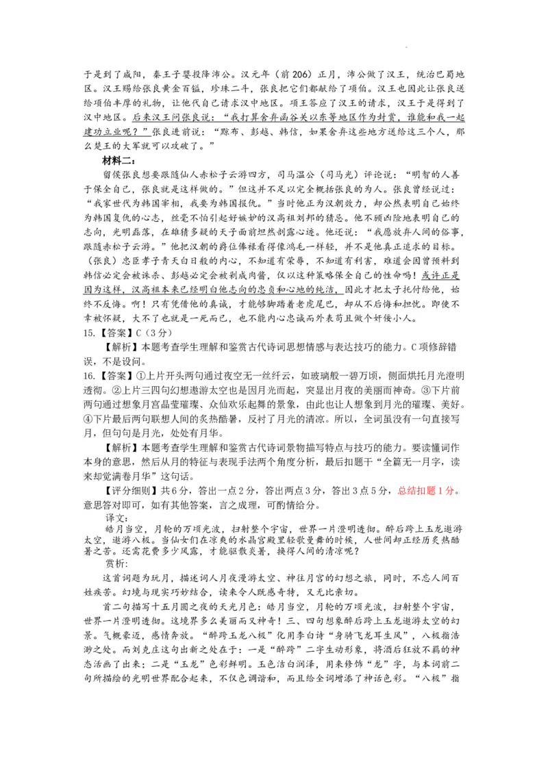 河北省保定市2024-2025学年高三上学期1月期末调研语文答案_2025年1月_250113河北省保定市2024-2025学年高三上学期1月期末调研考试（全科）