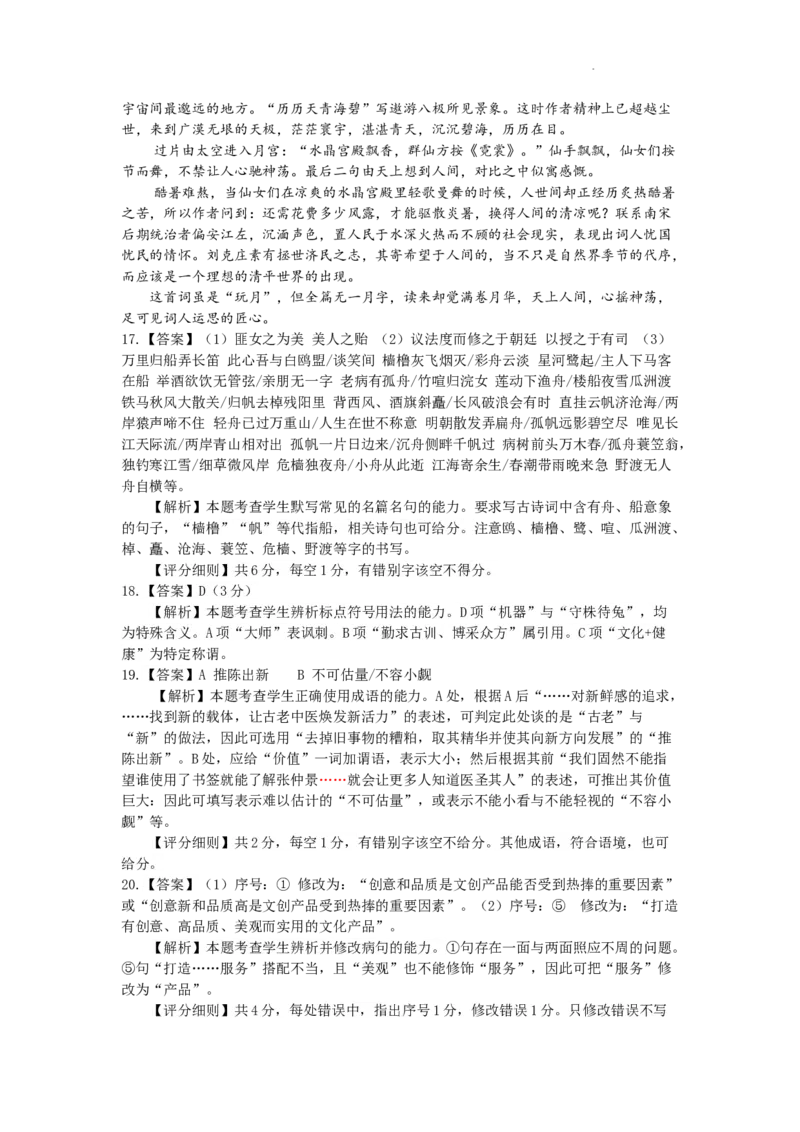 河北省保定市2024-2025学年高三上学期1月期末调研语文答案_2025年1月_250113河北省保定市2024-2025学年高三上学期1月期末调研考试（全科）