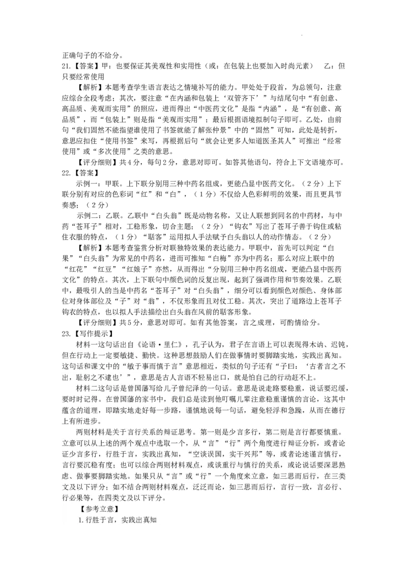 河北省保定市2024-2025学年高三上学期1月期末调研语文答案_2025年1月_250113河北省保定市2024-2025学年高三上学期1月期末调研考试（全科）