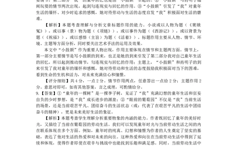 河北省保定市2024-2025学年高三上学期1月期末调研语文答案_2025年1月_250113河北省保定市2024-2025学年高三上学期1月期末调研考试（全科）