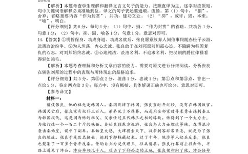 河北省保定市2024-2025学年高三上学期1月期末调研语文答案_2025年1月_250113河北省保定市2024-2025学年高三上学期1月期末调研考试（全科）