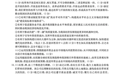 重庆市好教育联盟2025届高三2月联考（金太阳331C）政治答案_2025年3月_250307重庆市好教育联盟2025届高三2月联考（金太阳331C）（全科）