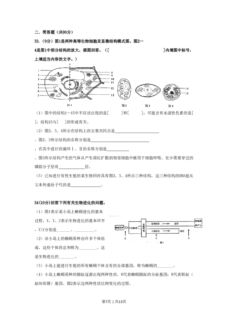 2009年高考生物试卷（上海）（空白卷）_生物历年高考真题_新&middot;PDF版2008-2025&middot;高考生物真题_生物（按省份分类）2008-2025_2008-2022&middot;（上海）生物高考真题