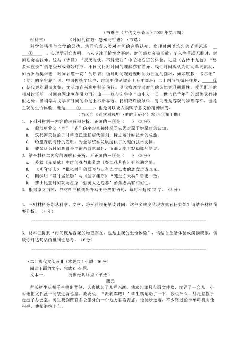 福建省龙岩市连城县第一中学2026届高三上学期8月暑假月考语文试卷（含答案）_2025年8月_250819福建省连城县第一中学2026届高三上学期8月暑假月考