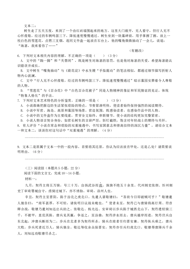 福建省龙岩市连城县第一中学2026届高三上学期8月暑假月考语文试卷（含答案）_2025年8月_250819福建省连城县第一中学2026届高三上学期8月暑假月考