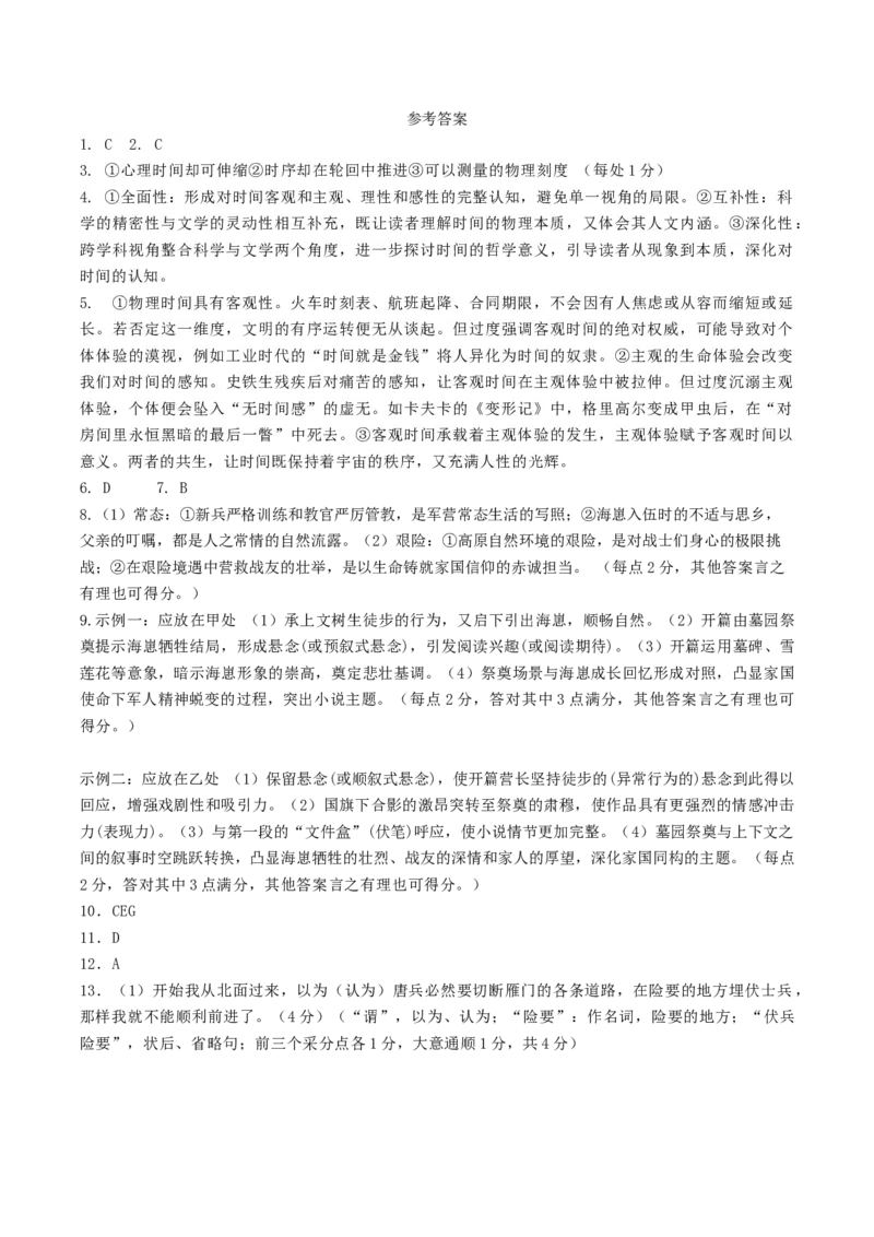 福建省龙岩市连城县第一中学2026届高三上学期8月暑假月考语文试卷（含答案）_2025年8月_250819福建省连城县第一中学2026届高三上学期8月暑假月考