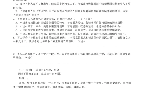 福建省龙岩市连城县第一中学2026届高三上学期8月暑假月考语文试卷（含答案）_2025年8月_250819福建省连城县第一中学2026届高三上学期8月暑假月考