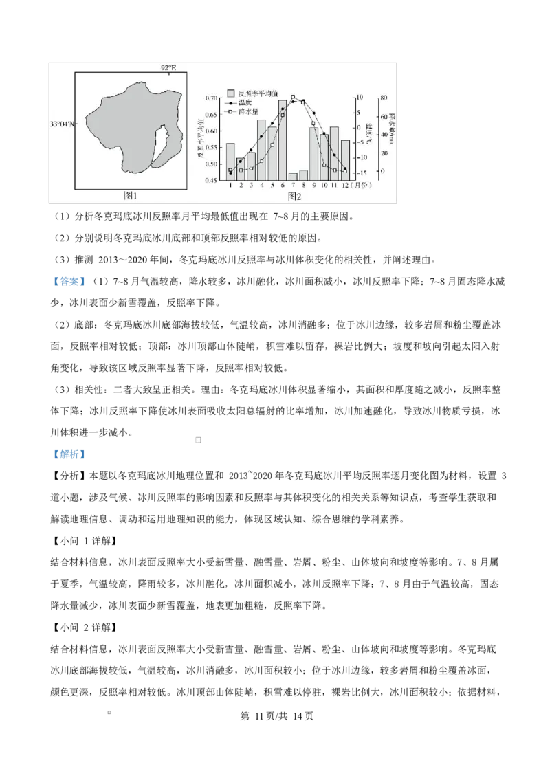 渤海大学附属高级中学2026届高三上学期第一次月考+地理答案_2025年10月_12026年试卷教辅资源等多个文件