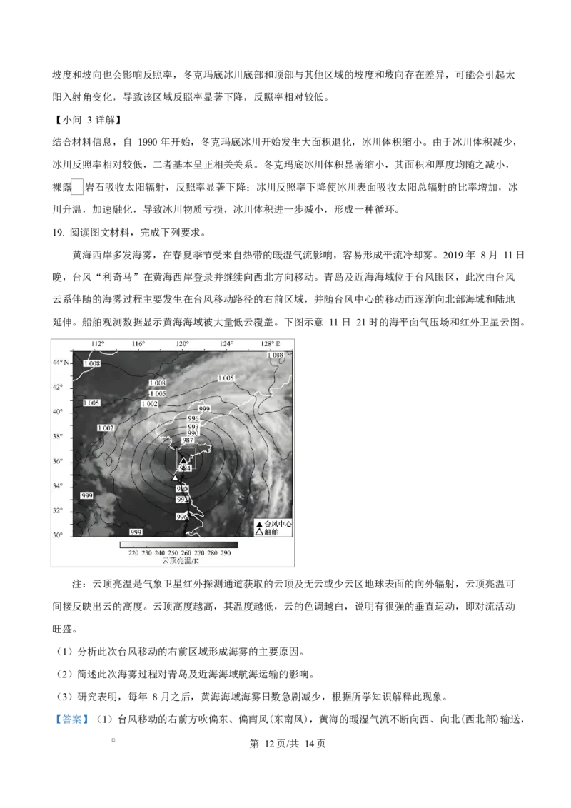 渤海大学附属高级中学2026届高三上学期第一次月考+地理答案_2025年10月_12026年试卷教辅资源等多个文件