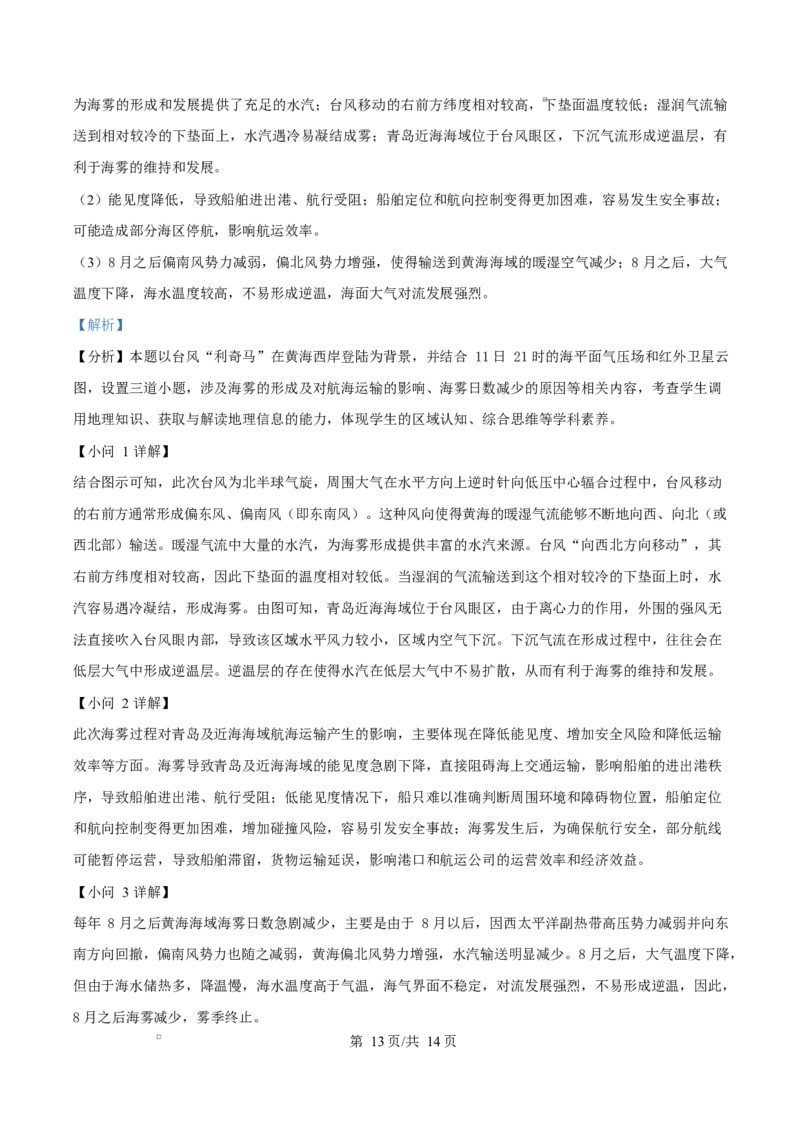 渤海大学附属高级中学2026届高三上学期第一次月考+地理答案_2025年10月_12026年试卷教辅资源等多个文件