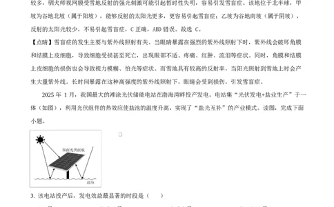渤海大学附属高级中学2026届高三上学期第一次月考+地理答案_2025年10月_12026年试卷教辅资源等多个文件