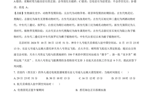 渤海大学附属高级中学2026届高三上学期第一次月考+地理答案_2025年10月_12026年试卷教辅资源等多个文件