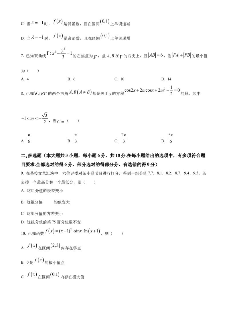 浙江省绍兴市2025届高三下学期4月高考科目适应性考试数学试题Word版无答案_2025年4月_250411浙江省绍兴市2025届高三下学期4月二模（全科）