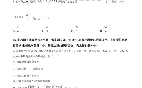 浙江省绍兴市2025届高三下学期4月高考科目适应性考试数学试题Word版无答案_2025年4月_250411浙江省绍兴市2025届高三下学期4月二模（全科）