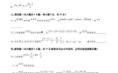 浙江省绍兴市2025届高三下学期4月高考科目适应性考试数学试题Word版无答案_2025年4月_250411浙江省绍兴市2025届高三下学期4月二模（全科）