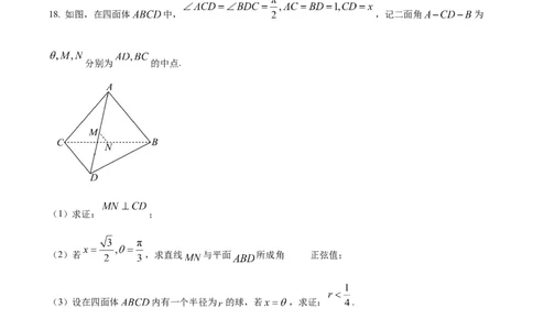浙江省绍兴市2025届高三下学期4月高考科目适应性考试数学试题Word版无答案_2025年4月_250411浙江省绍兴市2025届高三下学期4月二模（全科）