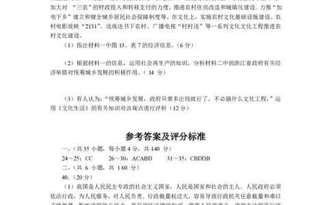 2010年高考政治试卷（浙江）（解析卷）_政治历年高考真题_新&middot;PDF版2008-2025&middot;高考政治真题_政治（按试卷类型分类）2008-2025_自主命题卷&middot;政治（2008-2025）_浙江自主命题&middot;政治（2008-2025）