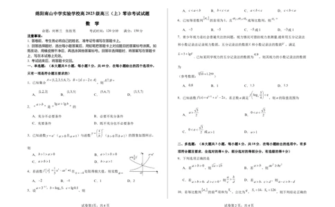 绵阳南山中学实验学校2025-2026学年高三上学期9月月考+数学_2025年9月_250907绵阳南山中学实验学校2025-2026学年高三上学期9月月考