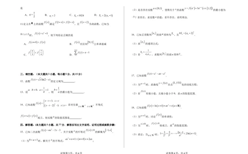 绵阳南山中学实验学校2025-2026学年高三上学期9月月考+数学_2025年9月_250907绵阳南山中学实验学校2025-2026学年高三上学期9月月考