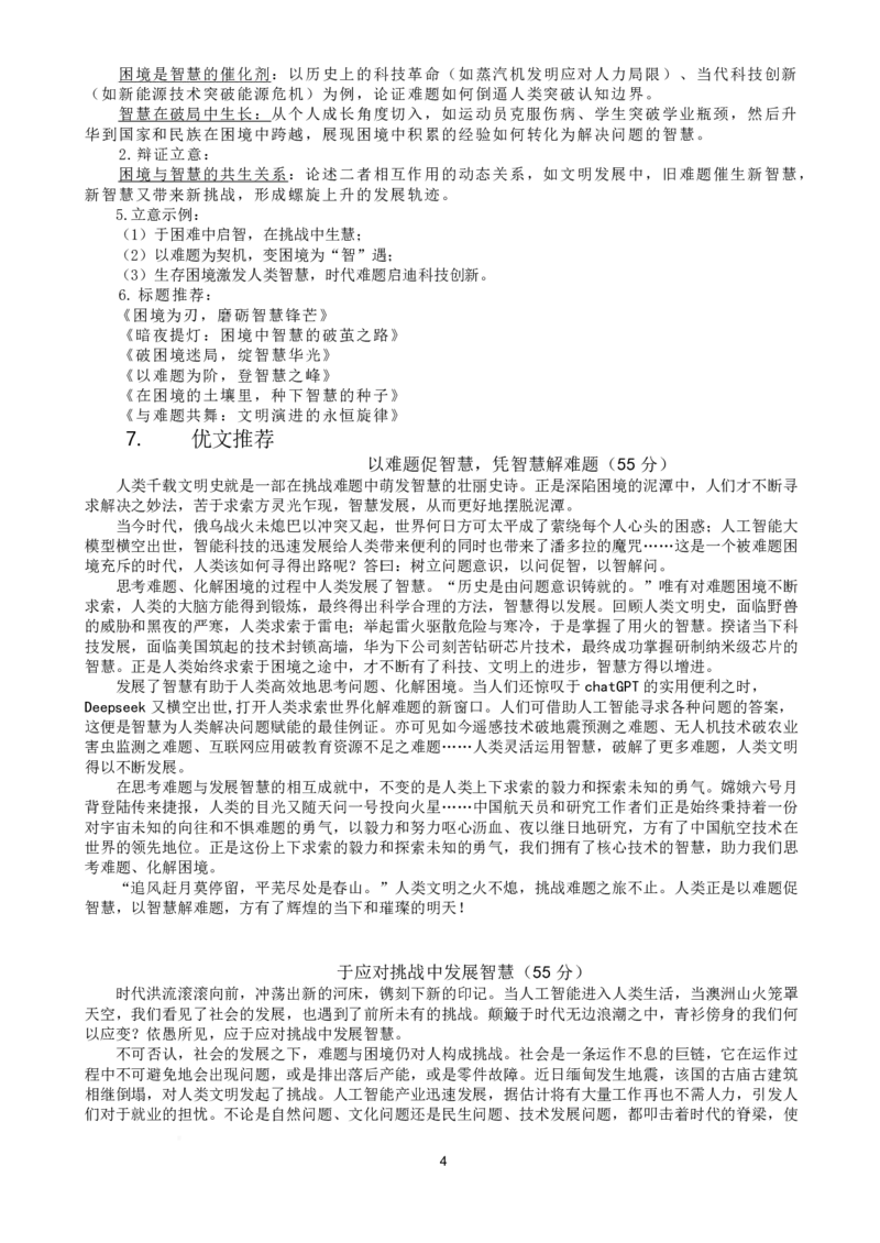 深圳市高级中学高中园2025届高三高考适应性考试（语文）答案_2025年5月_250524广东省深圳市高级中学高中园2025届高三高考适应性考试（全科）