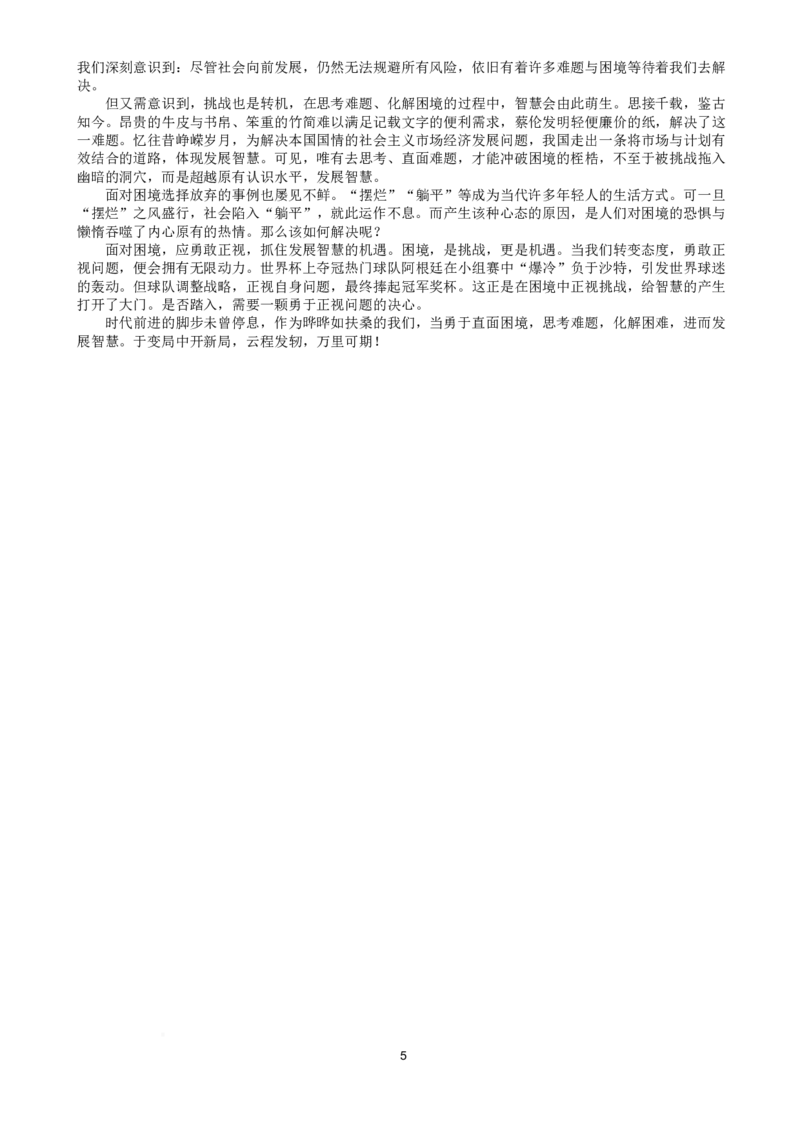 深圳市高级中学高中园2025届高三高考适应性考试（语文）答案_2025年5月_250524广东省深圳市高级中学高中园2025届高三高考适应性考试（全科）