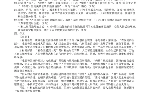 深圳市高级中学高中园2025届高三高考适应性考试（语文）答案_2025年5月_250524广东省深圳市高级中学高中园2025届高三高考适应性考试（全科）