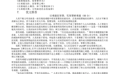 深圳市高级中学高中园2025届高三高考适应性考试（语文）答案_2025年5月_250524广东省深圳市高级中学高中园2025届高三高考适应性考试（全科）