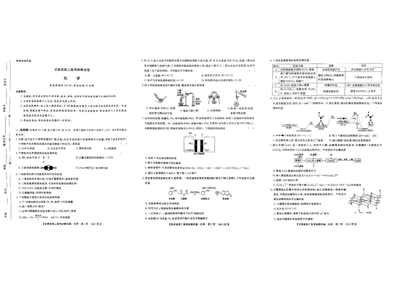 甘肃省2025届高三上学期12月高考诊断化学+答案_2025年1月_250103甘肃省2025届高三上学期12月高考诊断（全科）