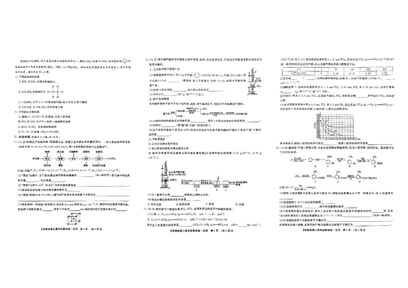 甘肃省2025届高三上学期12月高考诊断化学+答案_2025年1月_250103甘肃省2025届高三上学期12月高考诊断（全科）