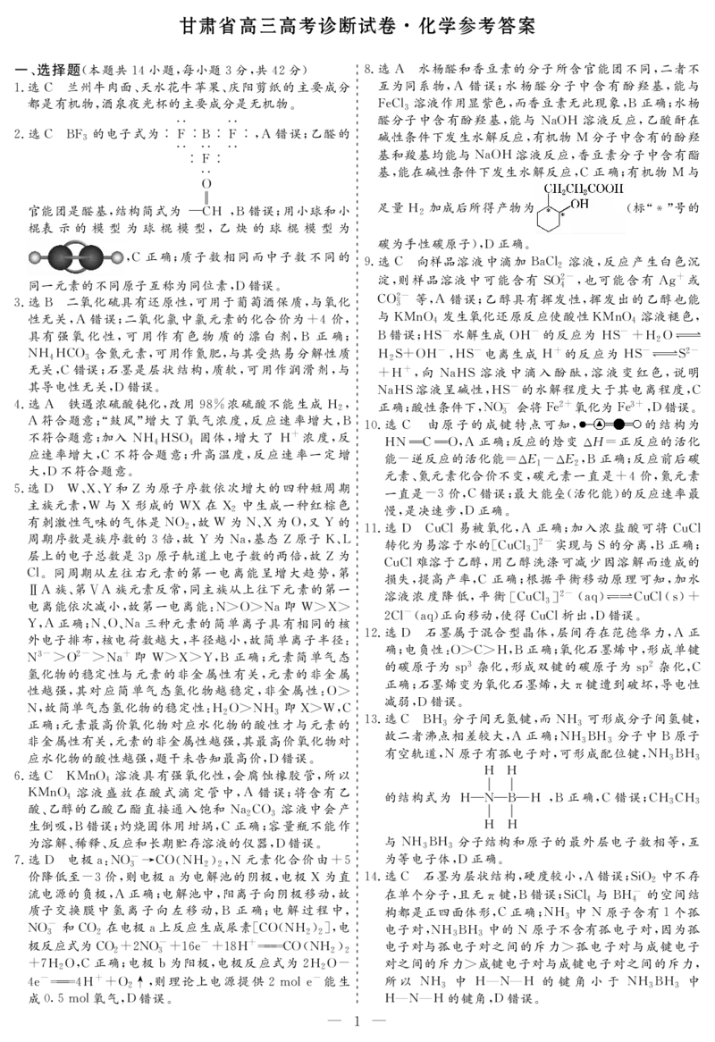 甘肃省2025届高三上学期12月高考诊断化学+答案_2025年1月_250103甘肃省2025届高三上学期12月高考诊断（全科）