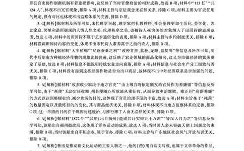 百师联盟2025届高三二轮复习联考（一）（百A）历史答案_2025年3月_250329百师联盟2025届高三二轮复习联考（一）（全科）_百师联盟2025届高三二轮复习联考（一）历史