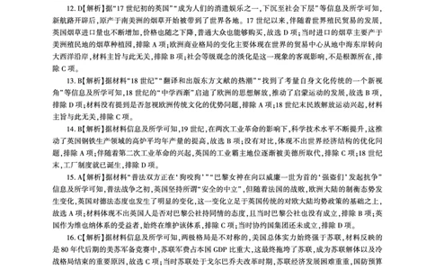 百师联盟2025届高三二轮复习联考（一）（百A）历史答案_2025年3月_250329百师联盟2025届高三二轮复习联考（一）（全科）_百师联盟2025届高三二轮复习联考（一）历史
