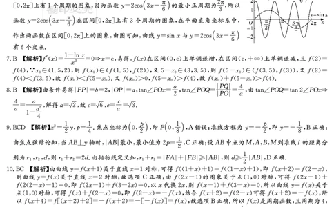 炎德&middot;英才大联考雅礼中学2025届模拟试卷（一）数学答案_2025年5月_250513湖南省炎德&middot;英才大联考雅礼中学2025届模拟试卷（一）（全科）