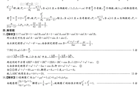 炎德&middot;英才大联考雅礼中学2025届模拟试卷（一）数学答案_2025年5月_250513湖南省炎德&middot;英才大联考雅礼中学2025届模拟试卷（一）（全科）