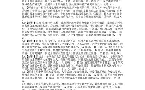 炎德&middot;英才大联考长郡中学2025届模拟试卷（一）地理答案_2025年5月_250510湖南省长郡中学2025届模拟试卷（一）（全科）_湖南炎德&middot;英才大联考长郡中学2025届模拟试卷（一）地理