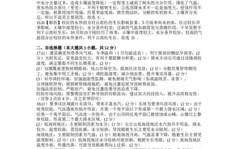 炎德&middot;英才大联考长郡中学2025届模拟试卷（一）地理答案_2025年5月_250510湖南省长郡中学2025届模拟试卷（一）（全科）_湖南炎德&middot;英才大联考长郡中学2025届模拟试卷（一）地理