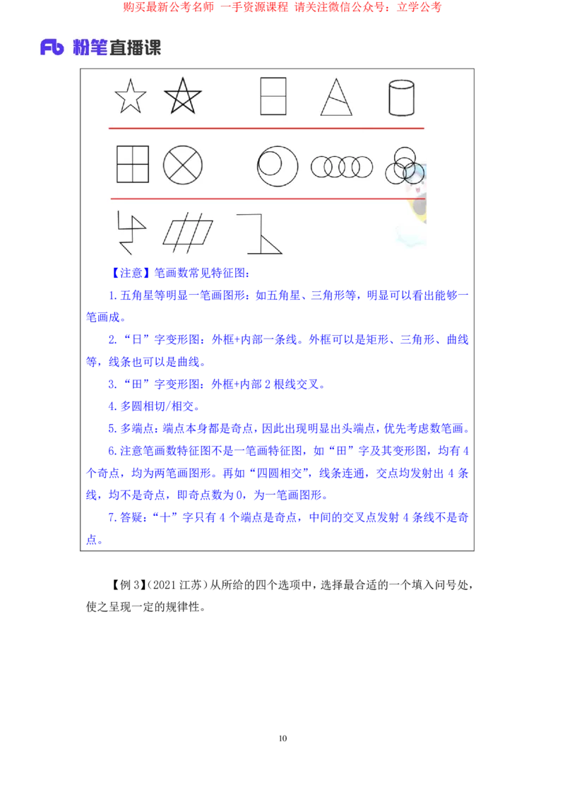 判断2_2026考公资料_（10）粉笔_2025粉笔国考省考980（课＋笔记）_粉笔980（25多省）_22025FB江苏省考980系统班_1.方法精讲_笔记_全(8)判断