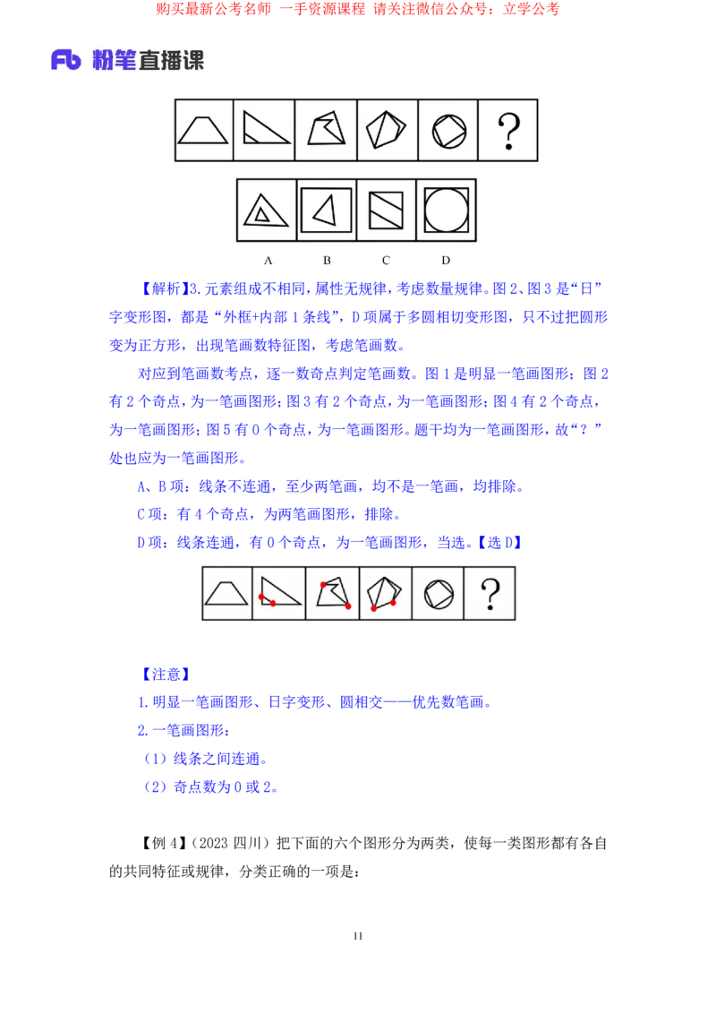判断2_2026考公资料_（10）粉笔_2025粉笔国考省考980（课＋笔记）_粉笔980（25多省）_22025FB江苏省考980系统班_1.方法精讲_笔记_全(8)判断