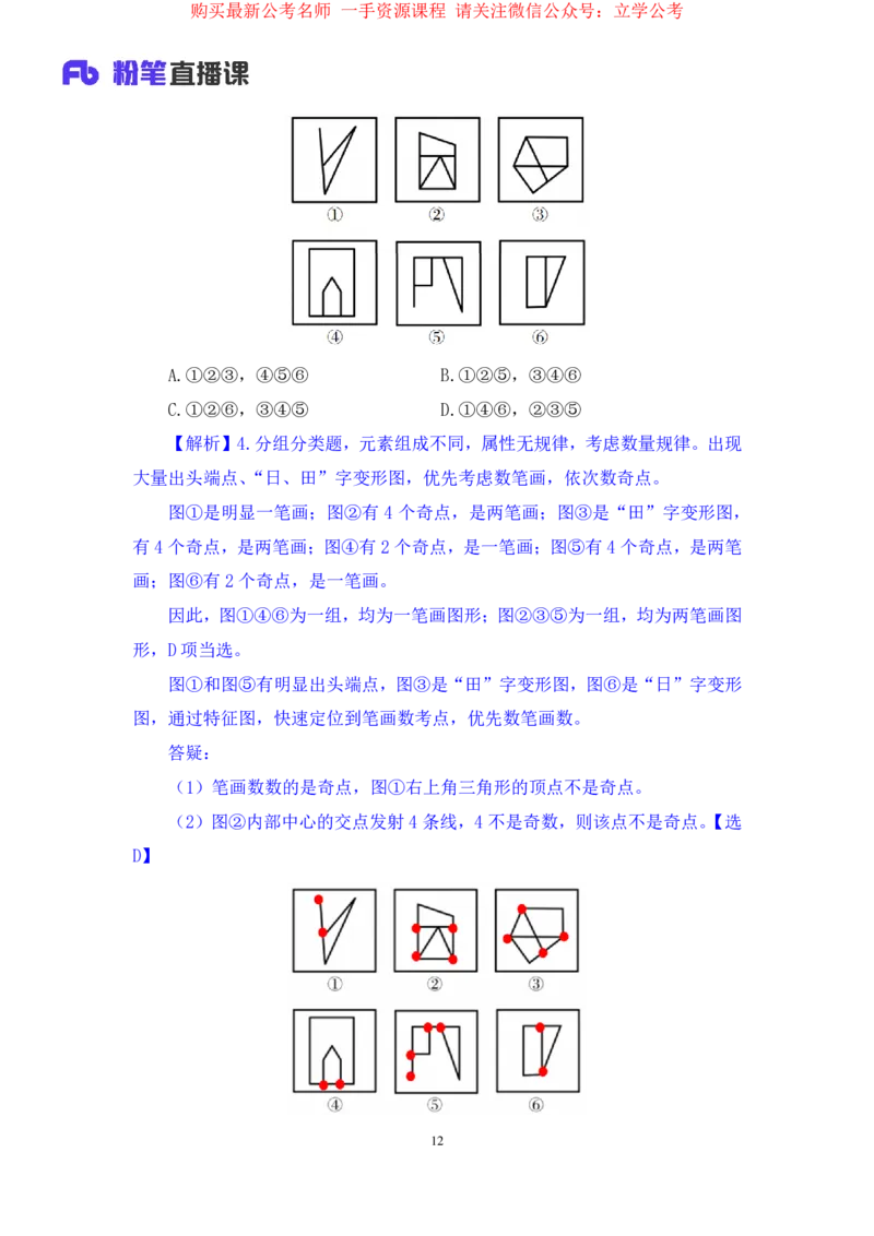 判断2_2026考公资料_（10）粉笔_2025粉笔国考省考980（课＋笔记）_粉笔980（25多省）_22025FB江苏省考980系统班_1.方法精讲_笔记_全(8)判断
