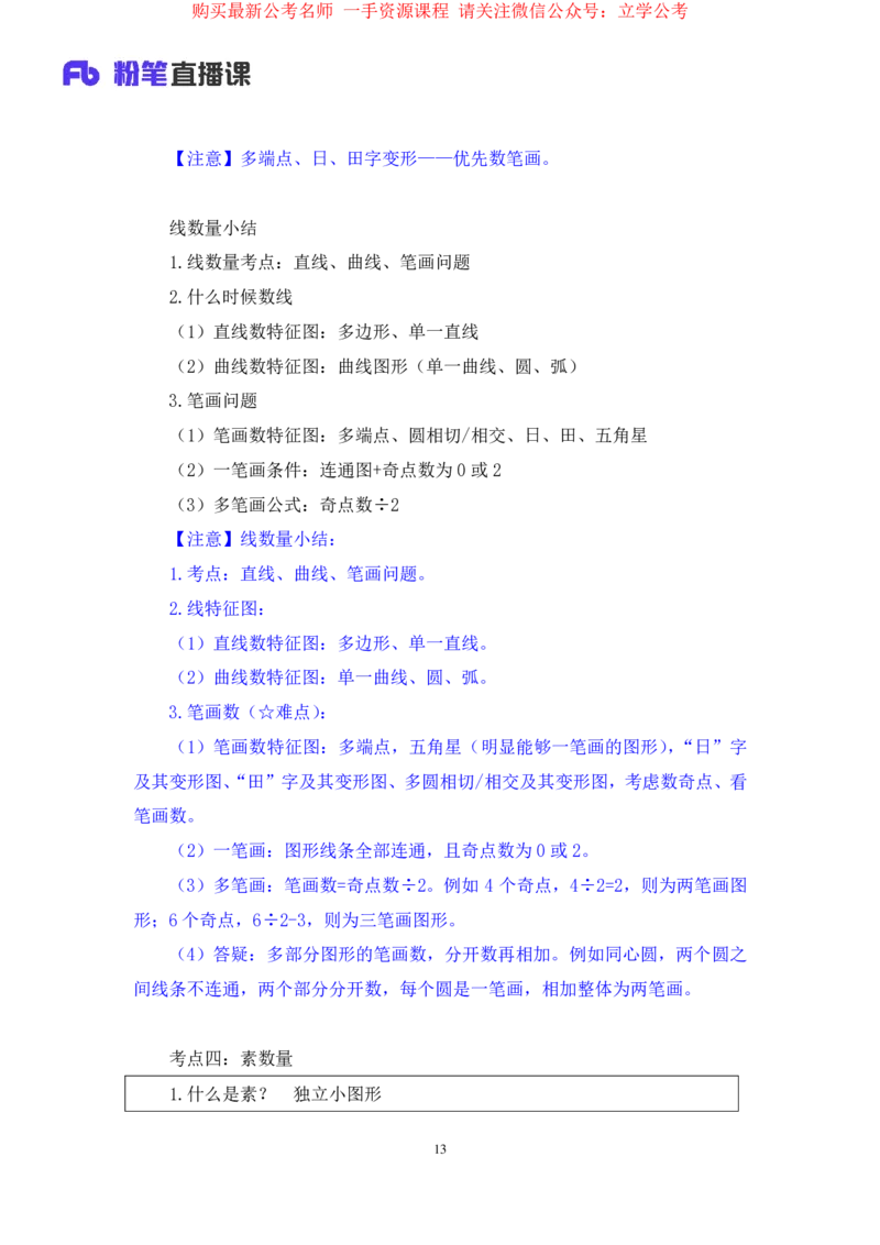 判断2_2026考公资料_（10）粉笔_2025粉笔国考省考980（课＋笔记）_粉笔980（25多省）_22025FB江苏省考980系统班_1.方法精讲_笔记_全(8)判断