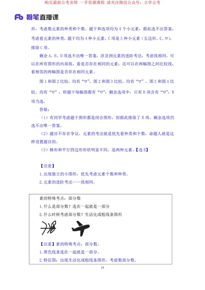 判断2_2026考公资料_（10）粉笔_2025粉笔国考省考980（课＋笔记）_粉笔980（25多省）_22025FB江苏省考980系统班_1.方法精讲_笔记_全(8)判断