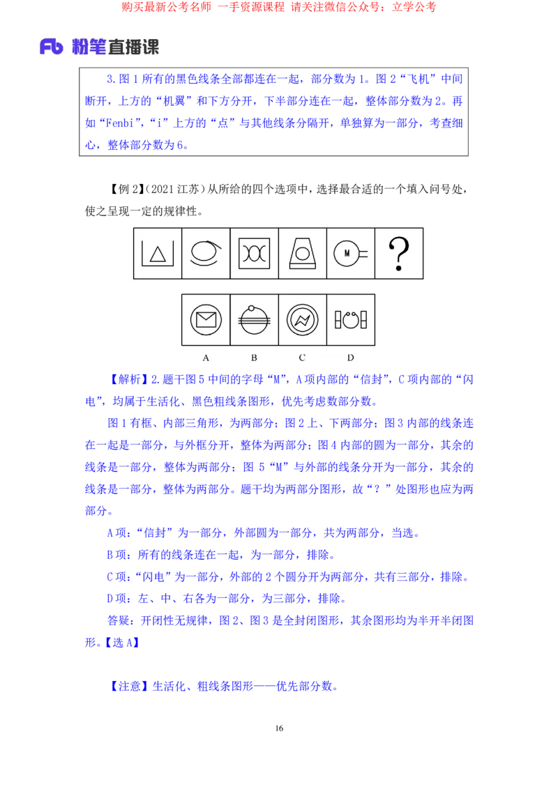 判断2_2026考公资料_（10）粉笔_2025粉笔国考省考980（课＋笔记）_粉笔980（25多省）_22025FB江苏省考980系统班_1.方法精讲_笔记_全(8)判断