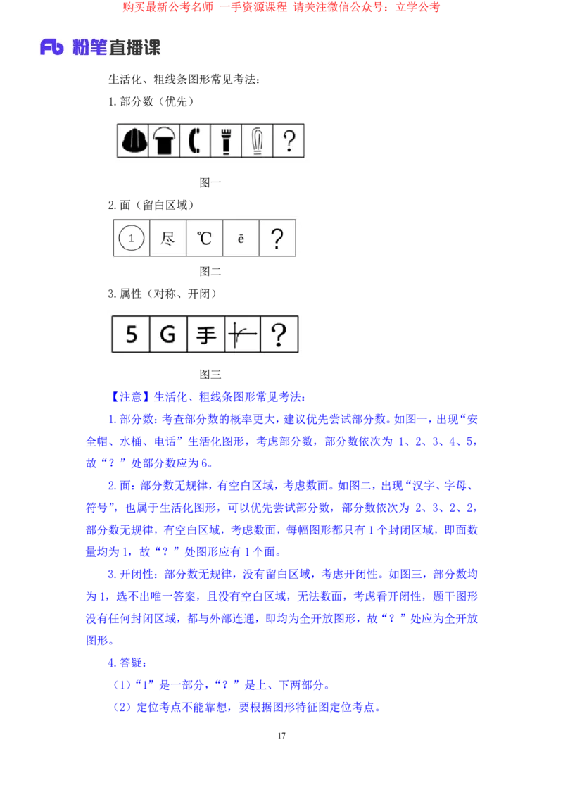 判断2_2026考公资料_（10）粉笔_2025粉笔国考省考980（课＋笔记）_粉笔980（25多省）_22025FB江苏省考980系统班_1.方法精讲_笔记_全(8)判断