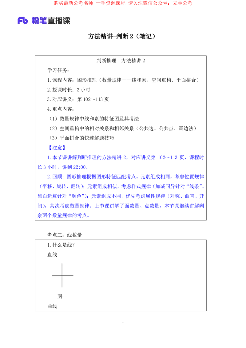 判断2_2026考公资料_（10）粉笔_2025粉笔国考省考980（课＋笔记）_粉笔980（25多省）_22025FB江苏省考980系统班_1.方法精讲_笔记_全(8)判断